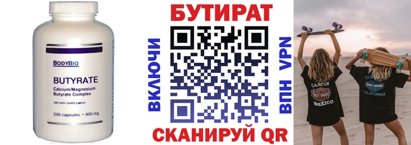 Купить  Горно-Алтайск  Бутират оксана 
