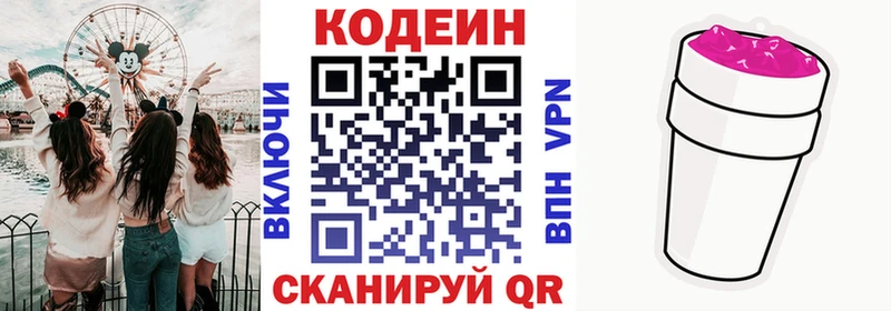 Codein Purple Drank  Купить где  Горно-Алтайск 