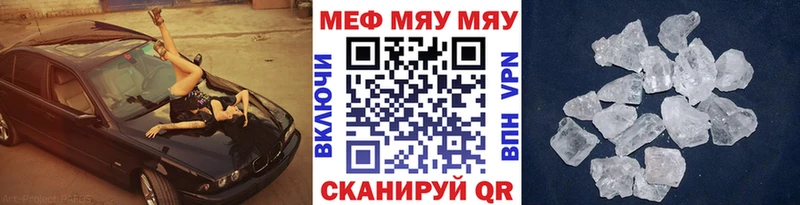 МЯУ-МЯУ кристаллы  Горно-Алтайск 